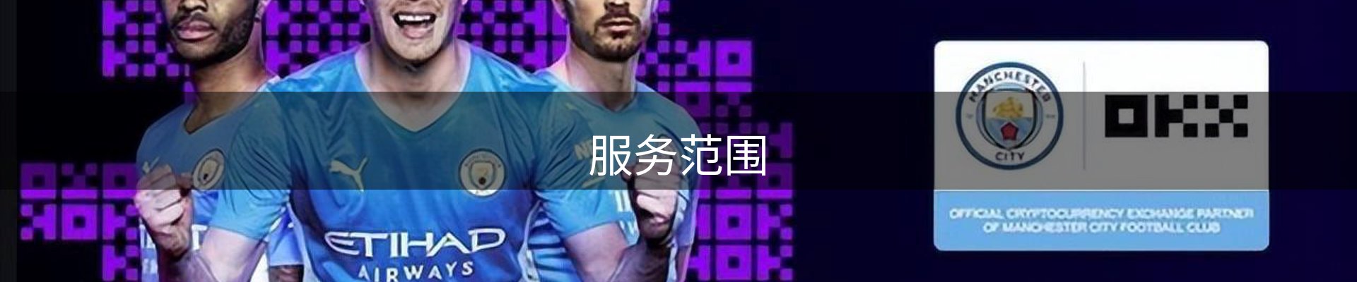 服务范围